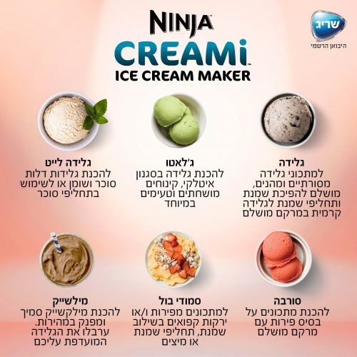 מכונת גלידה ביתית 1.4 ליטר - צג בעברית ninja