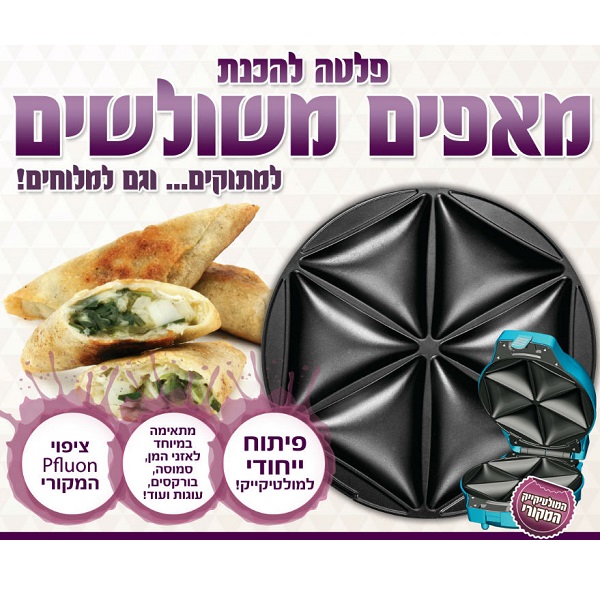 פלטת משולשים למולטי קייק iCake &lrm;Trio