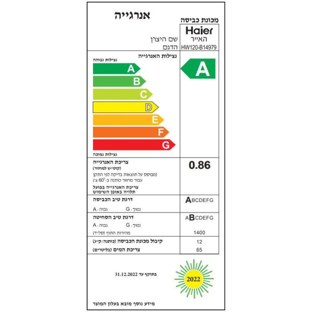 תווית אנרגיה - direct motion hw120-b14979s8 haier