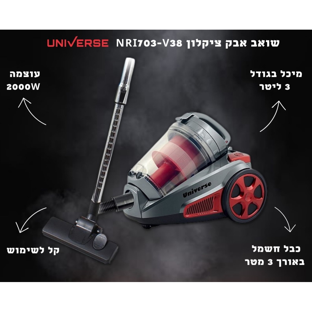 תמונה של שואב אבק נגרר universe