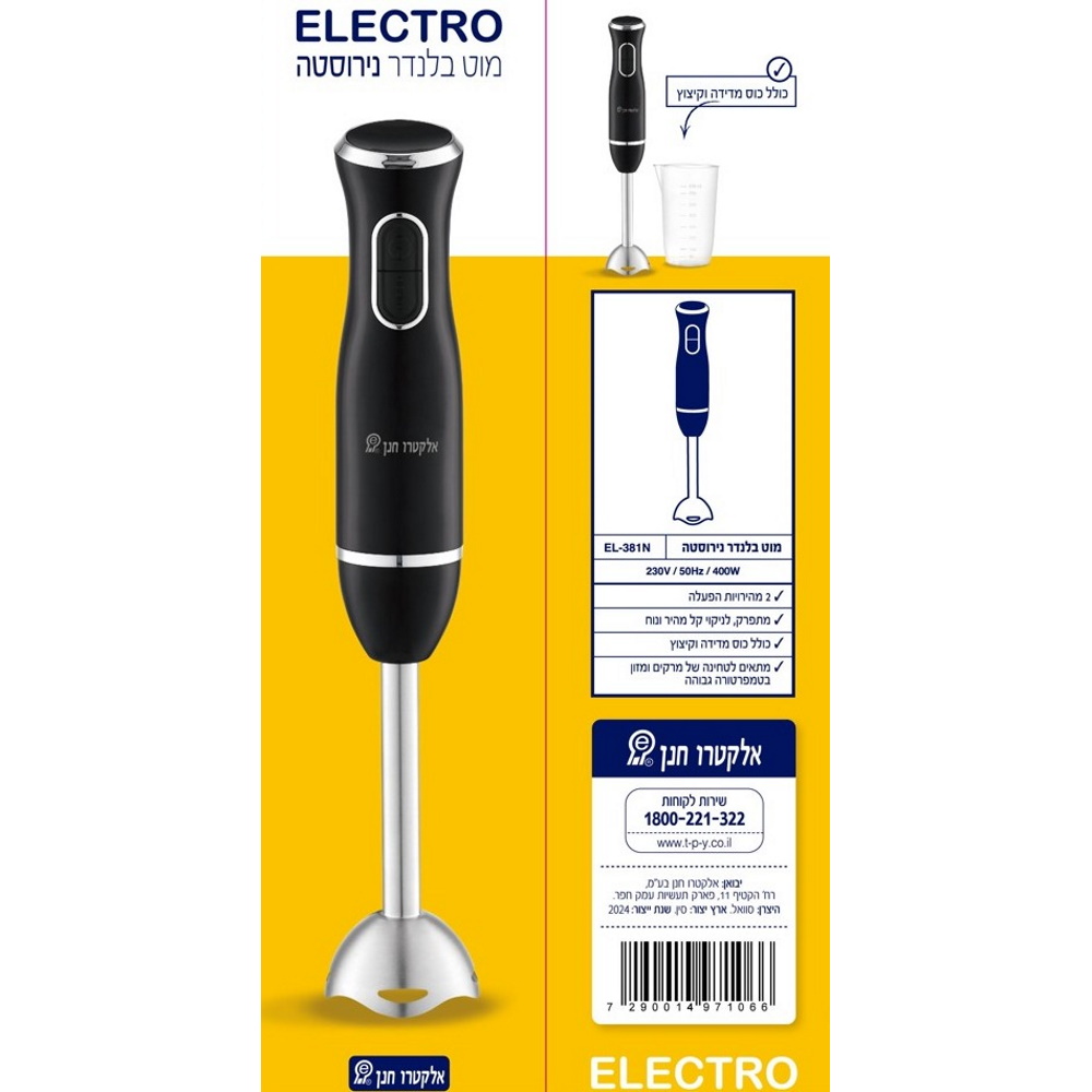 el-381n electro hanan