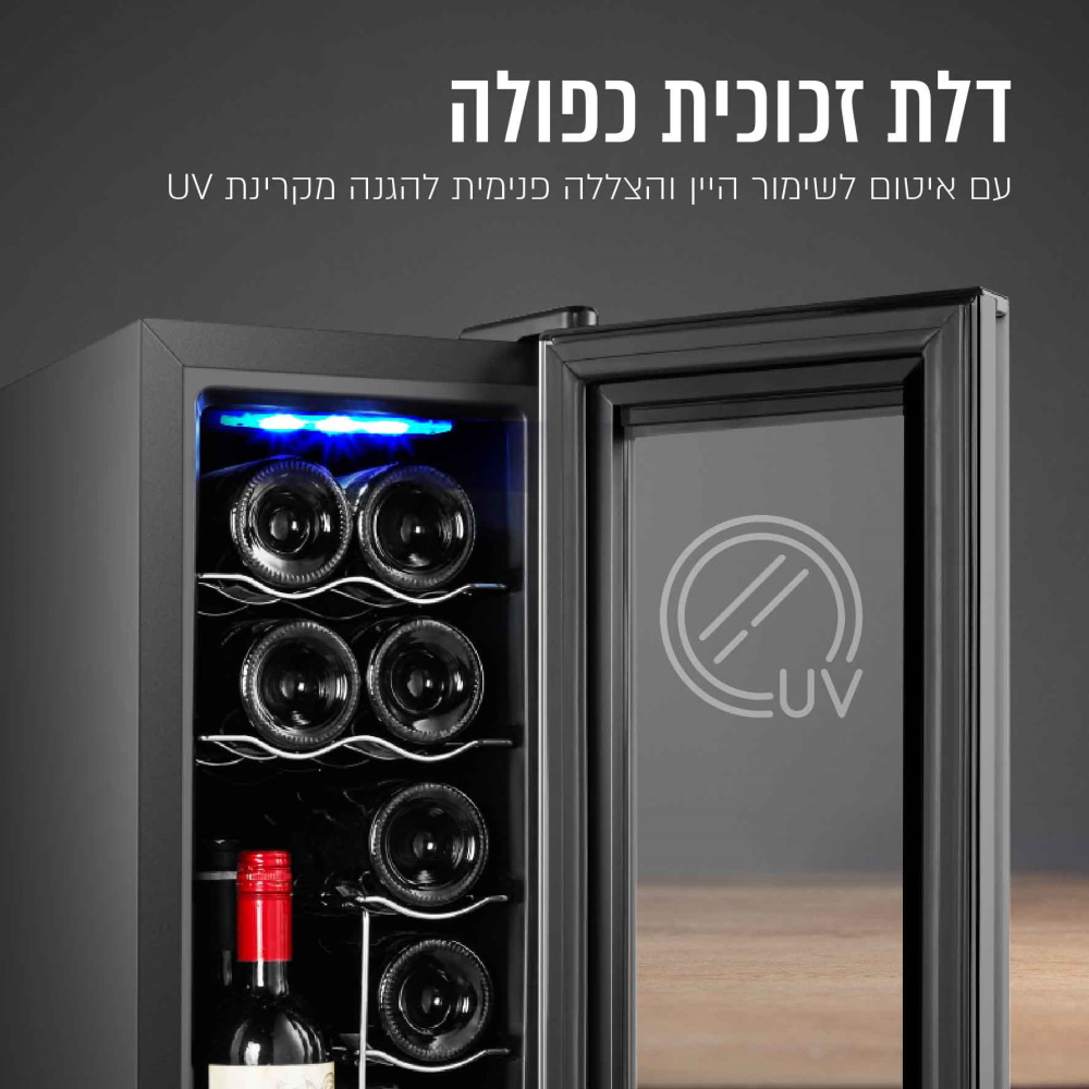 מקרר יין 12 בקבוקים sirius living