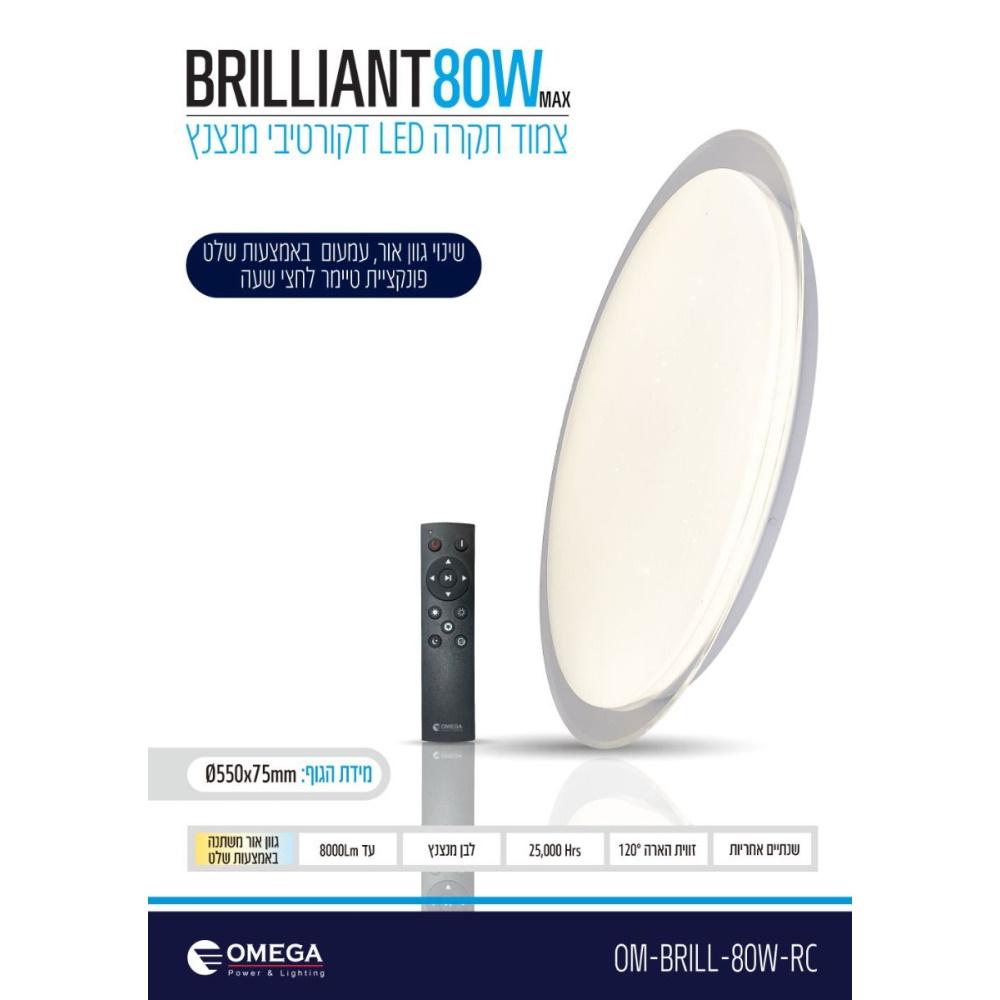 brilliant om-brill-80w-rc omega