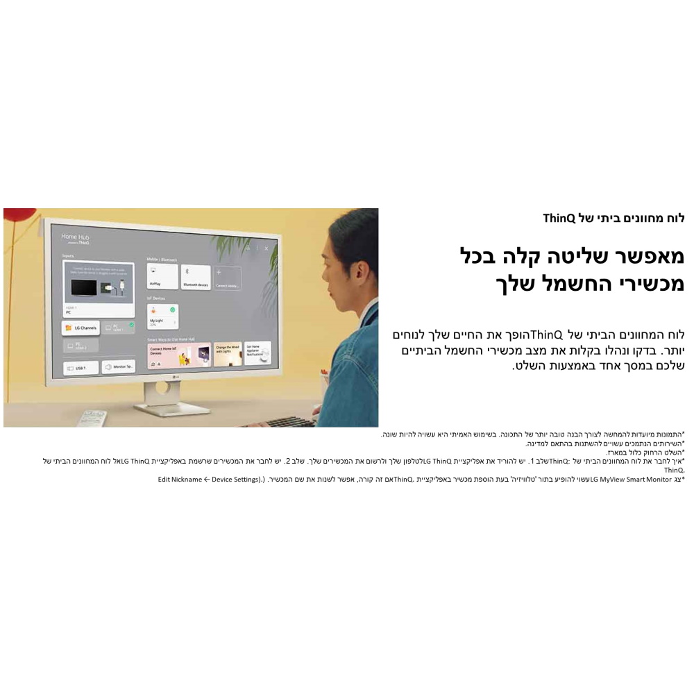 מסך מחשב חכם 31.5 lg