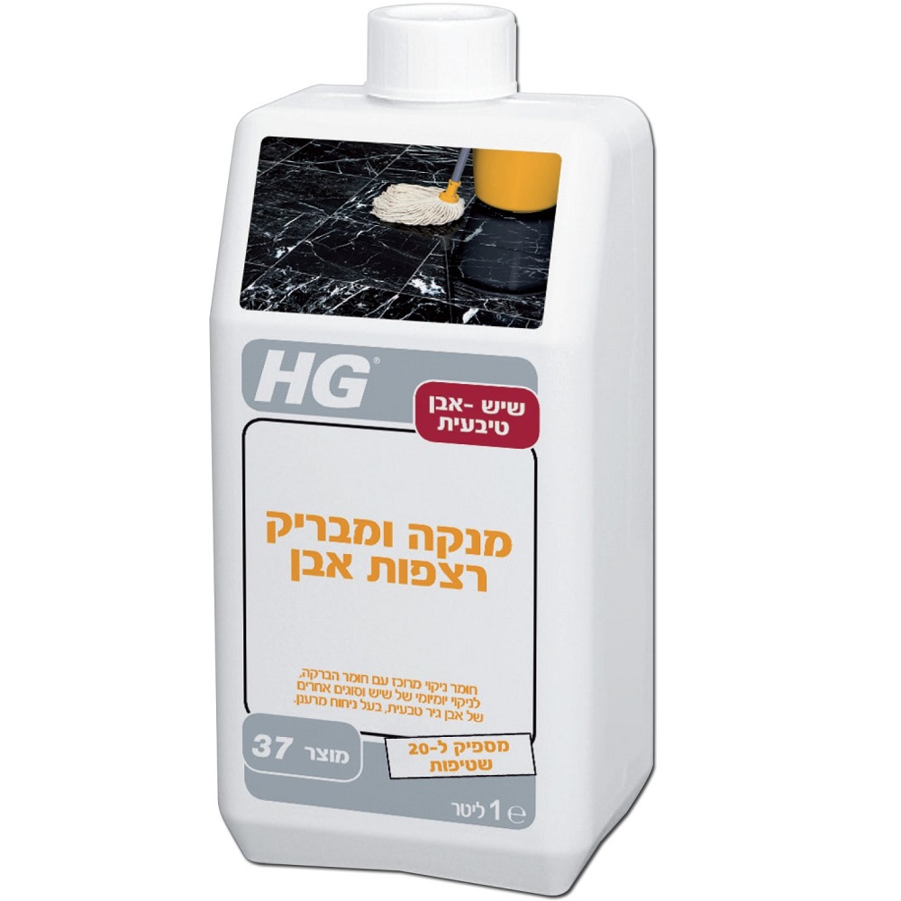 מנקה ומבריק רצפות אבן - 1 ליטר HG &lrm;1483300