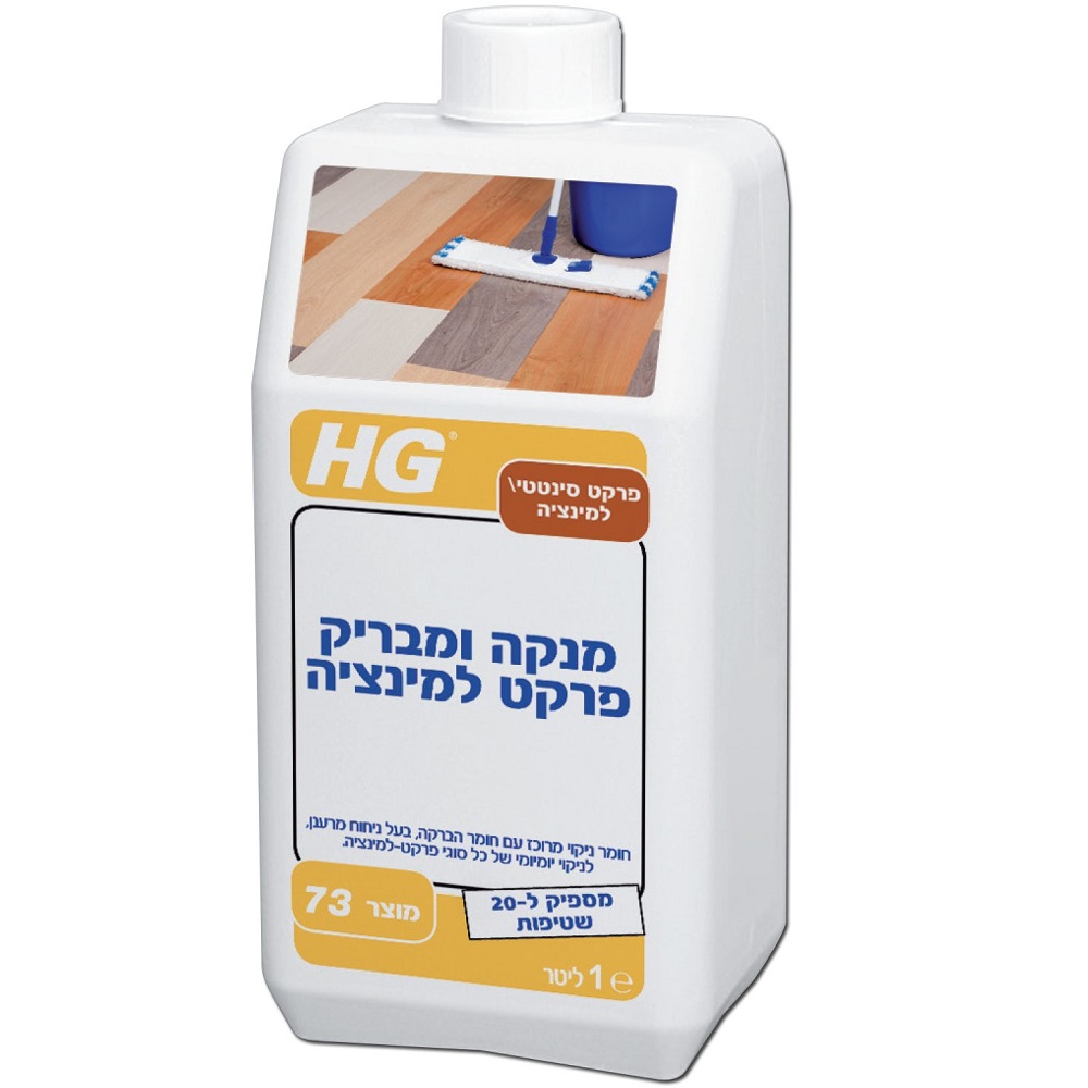 מנקה ומבריק פרקט למינציה - 1 ליטר HG &lrm;1483319