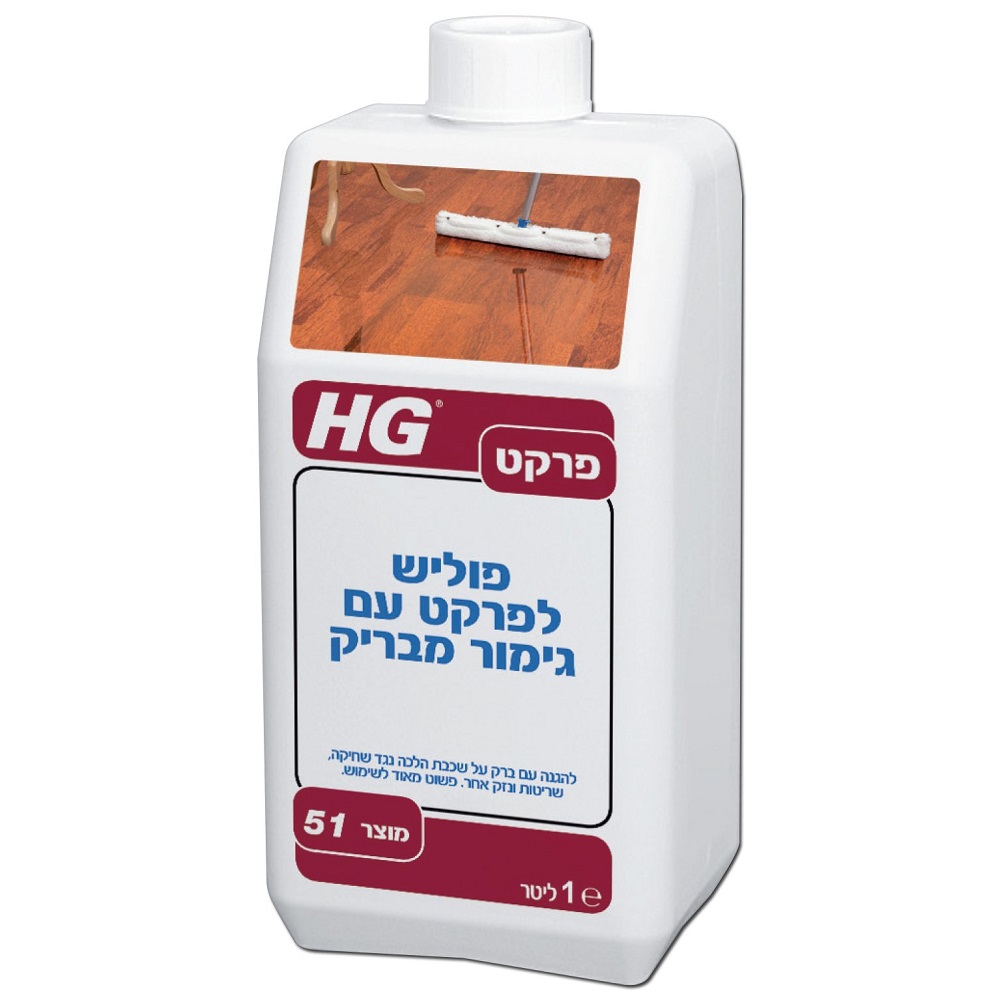 פוליש מבריק ומגן לפרקט - 1 ליטר HG &lrm;1602064