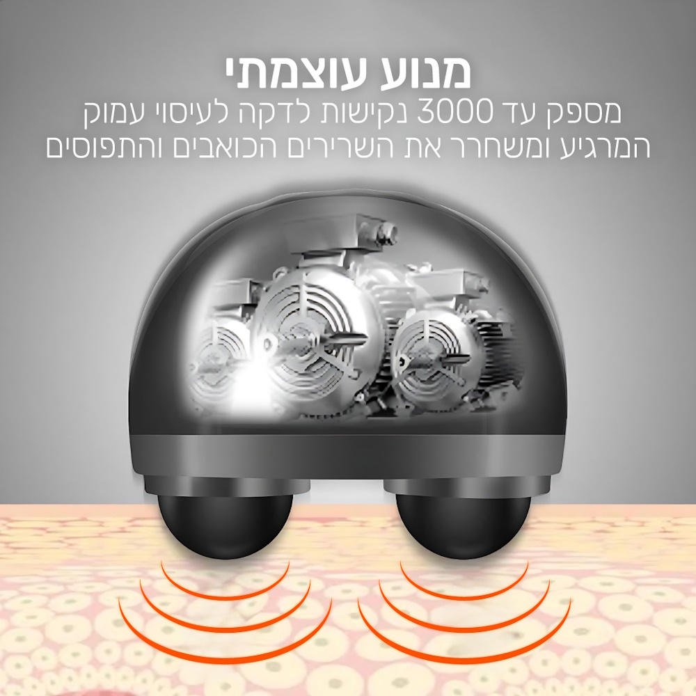 מוט עיסוי חשמלי כולל 3 ראשי עיסוי מתחלפים carbon