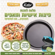 פלטה להכנת פיצות אישיות ומאפים