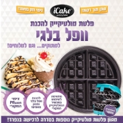 פלטה להכנת וופל בלגי