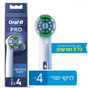 סט 4 ראשי מילוי למברשת שיניים חשמלית Oral-B Pro Precision Clean