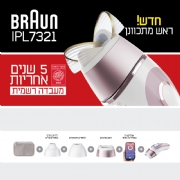 מסיר שיער בטכנולוגיית IPL