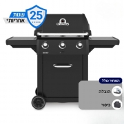 גריל גז 3 מבערים Broil King Signet 320 - 128764 שחור