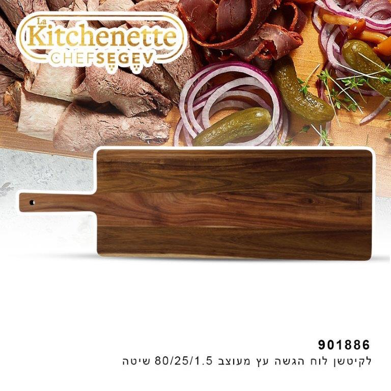 18x101 la kitchenette chef segev