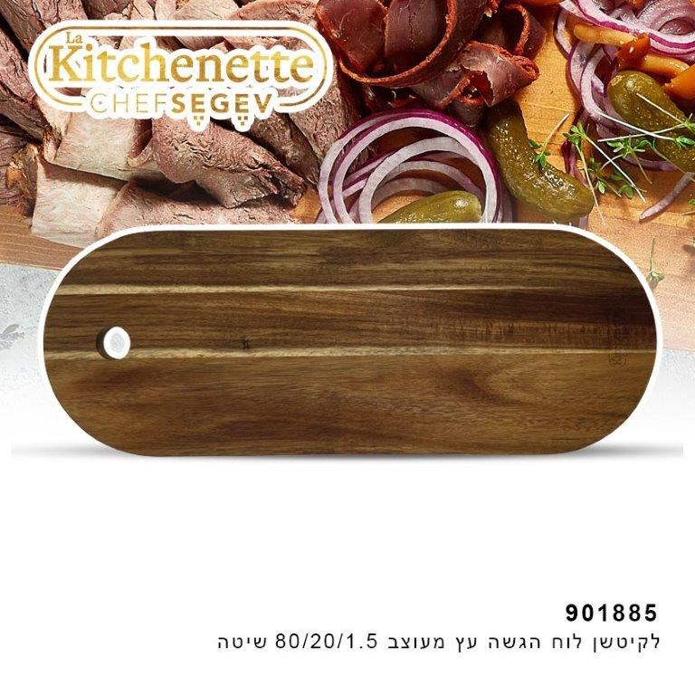 18x102 la kitchenette chef segev