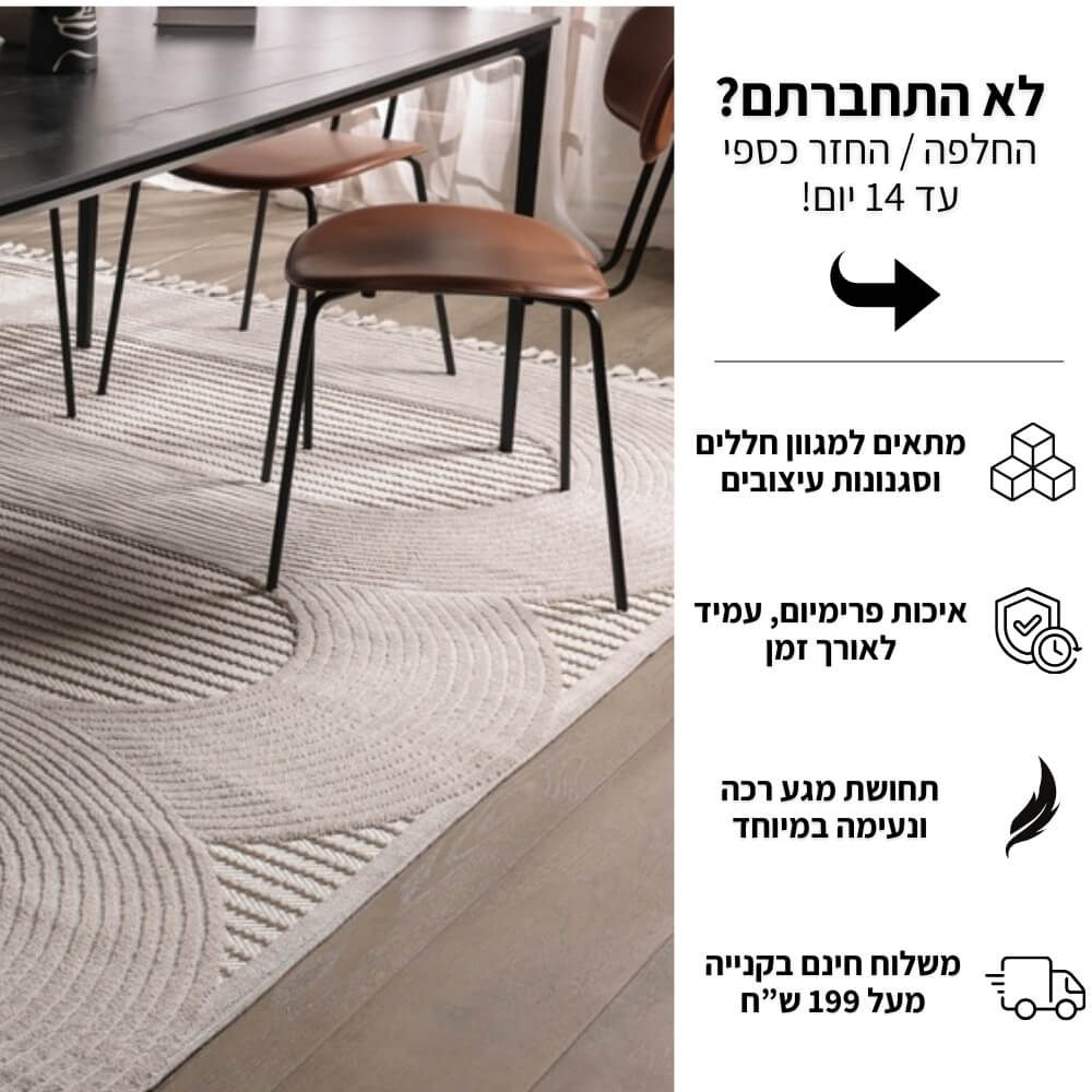 שטיח מודרני כולל טקסטורה תלת-ממדית carmel floor