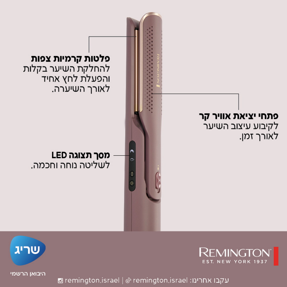 מחליק שיער רחב 2 ב-1 remington