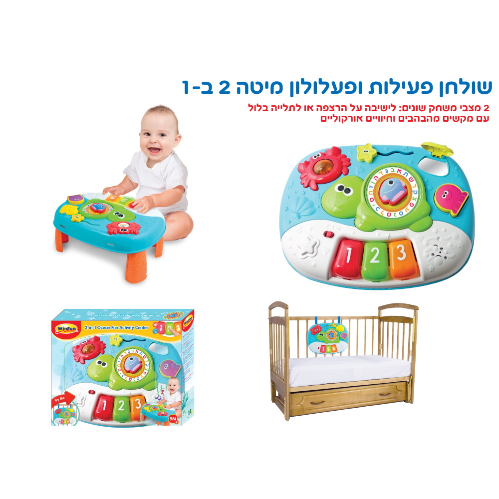 שולחן פעילות ופעלולון למיטה 2 ב-1 winfun