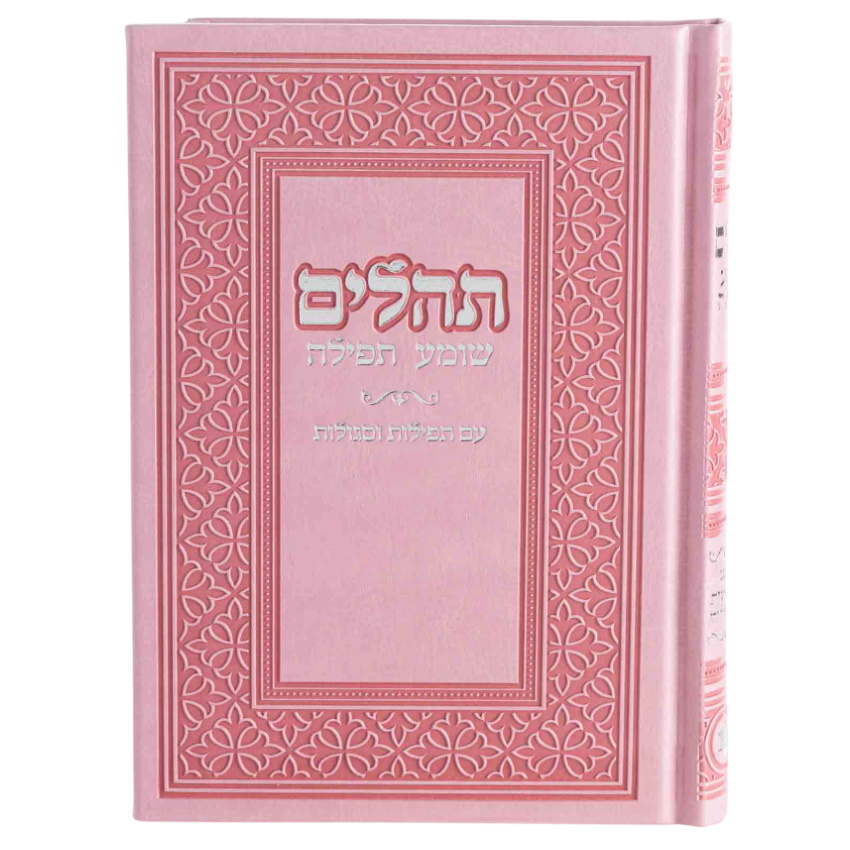 ספר תהילים יוקרתי דמוי עור Box-Shop &lrm;1259959915418 ורוד