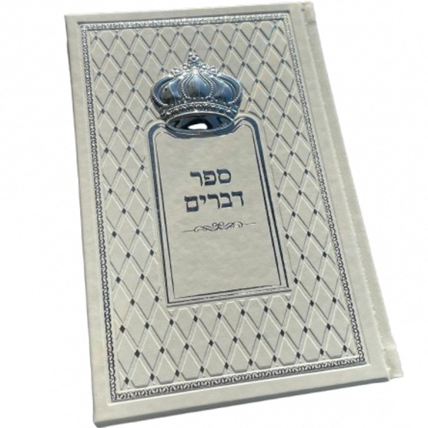 ספר דברים מהודר - דמוי עור Box-Shop &lrm;1259959915746 לבן 