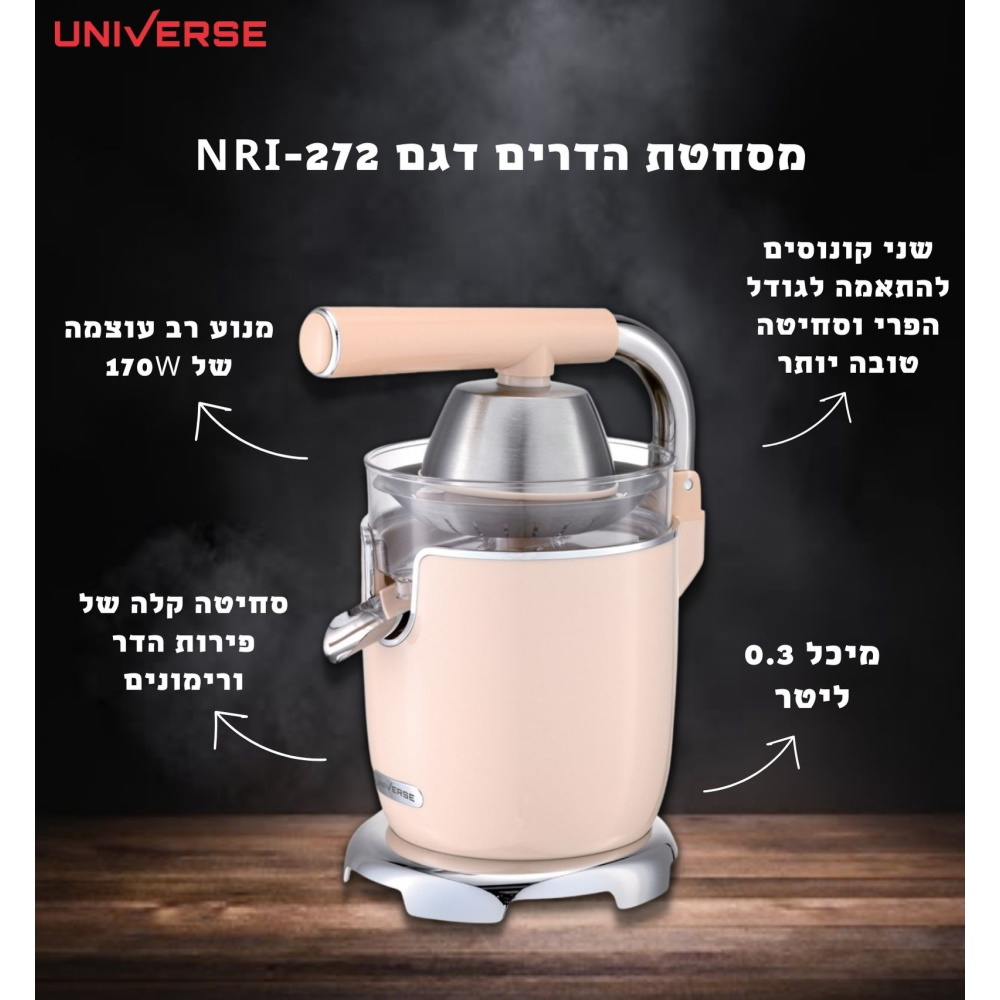 מסחטת הדרים ורימונים universe 170w