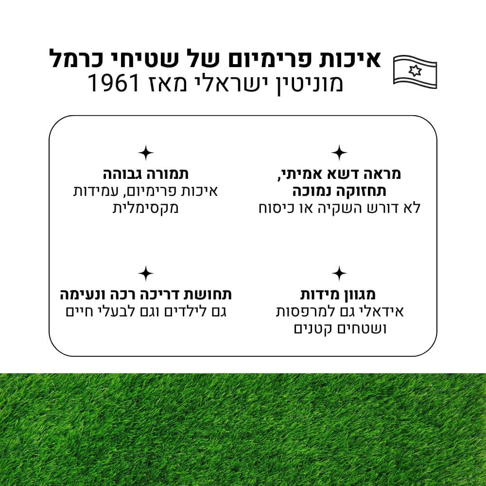 דשא סינטטי פרימיום עמיד במיוחד בגובה 48-50 ממ carmel floor