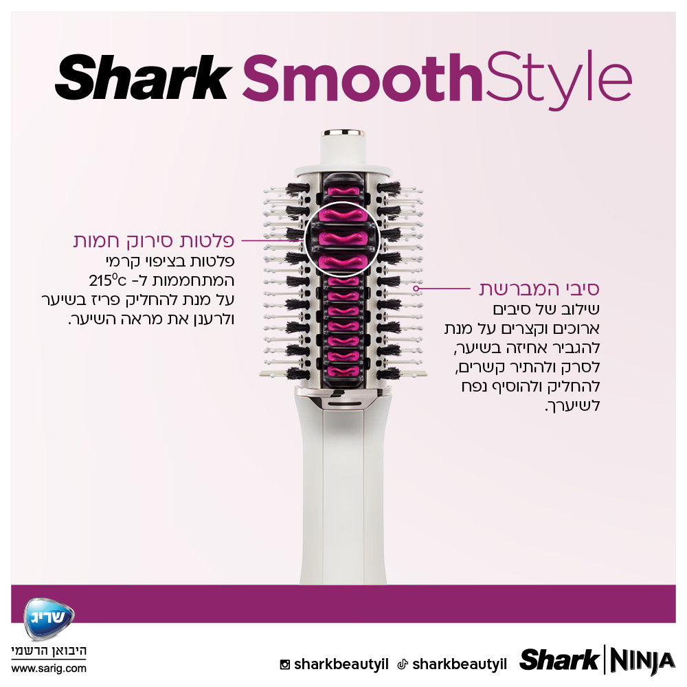מברשת לעיצוב שיער 2 ב-1 shark