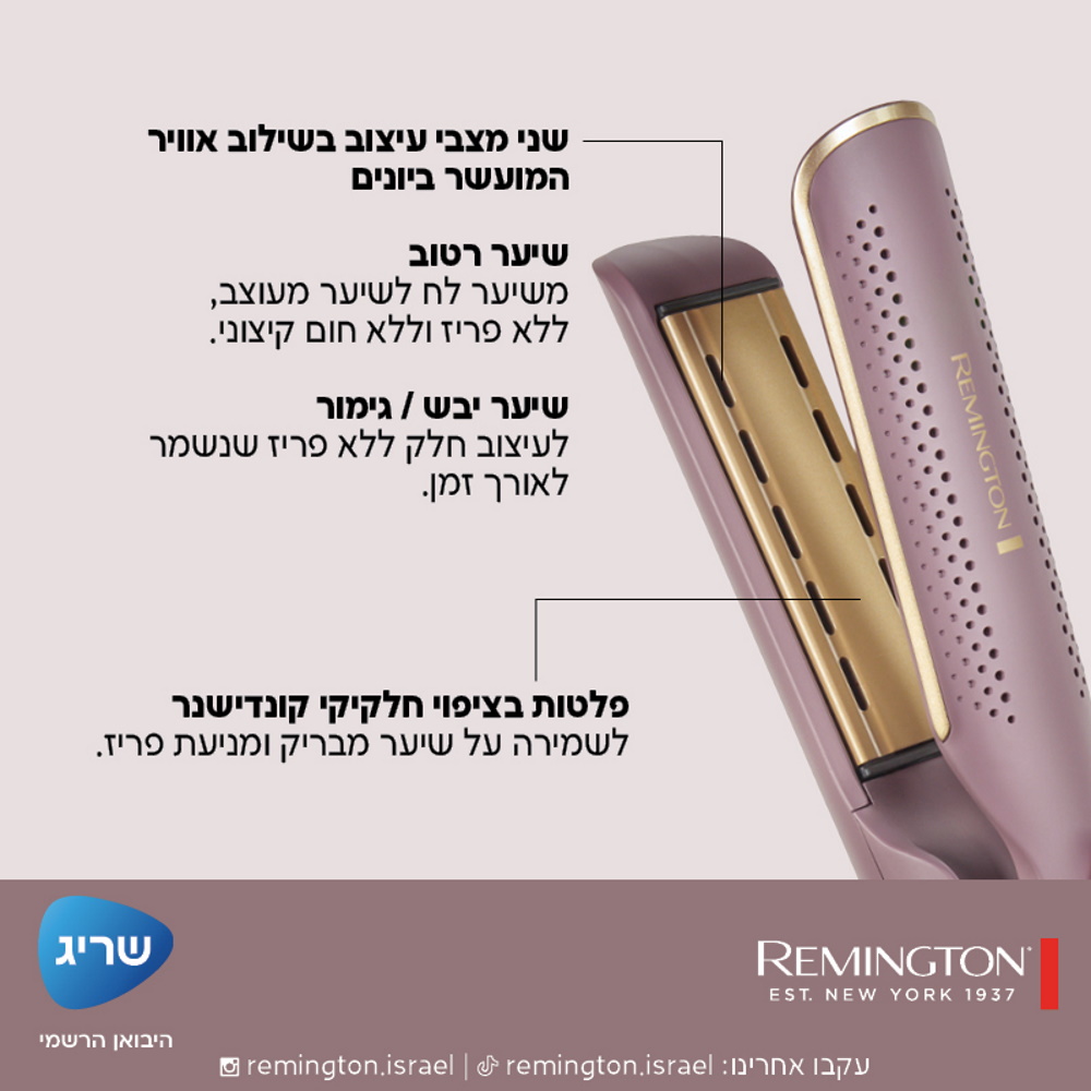 מחליק שיער רחב 2 ב-1 remington
