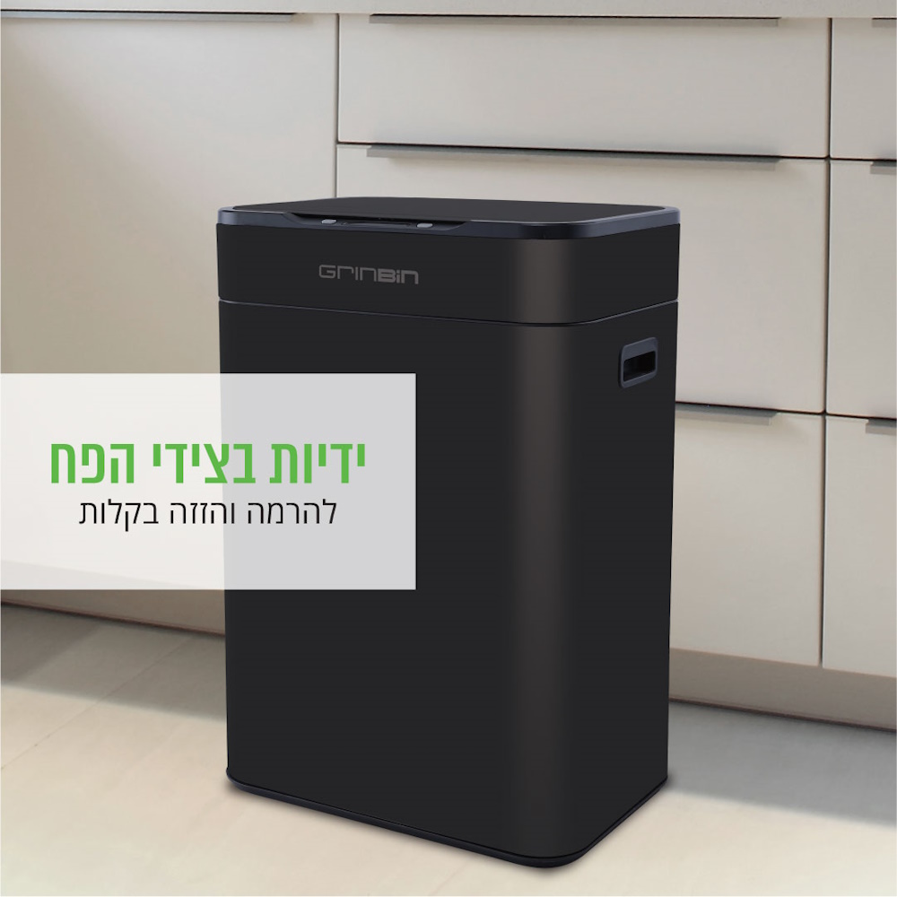 תמונה של פח אשפה אלקטרוני בנפח 60 ליטר כולל פח סנסור 12 ליטר grinbin