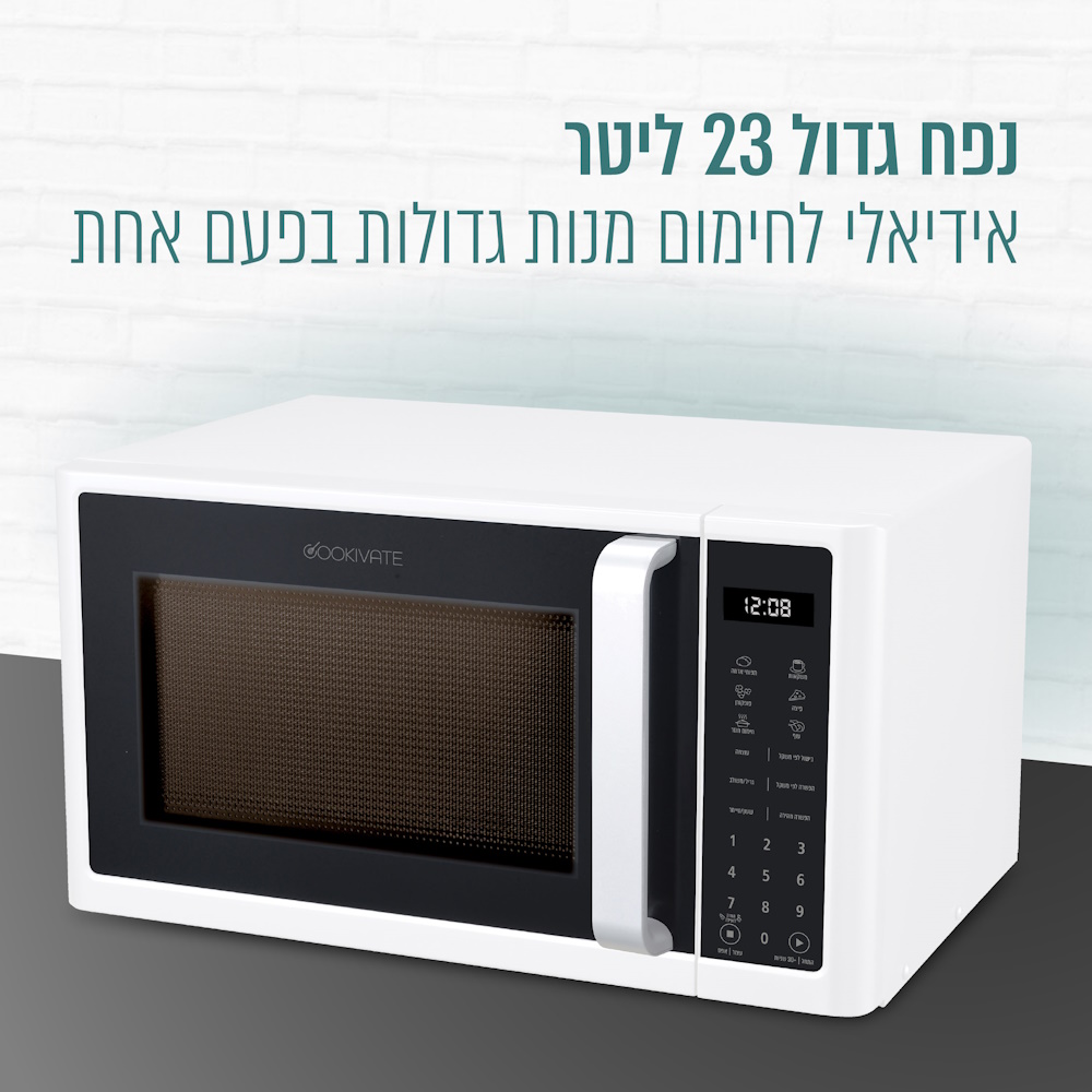 תמונה של מיקרוגל דיגיטלי 23 ליטר משולב גריל cookivate