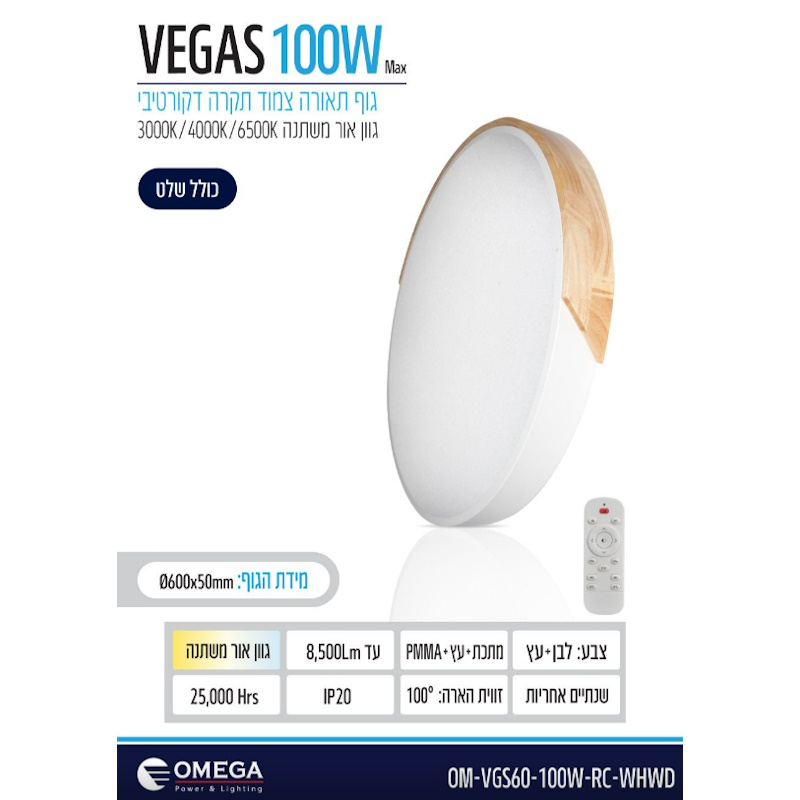 גוף תאורה צמוד תקרה 100w‏ omega