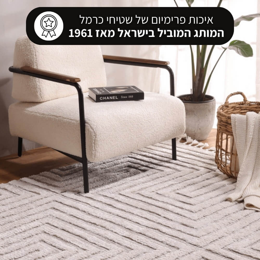 שטיח מודרני בעיצוב גיאומטרי תלת-ממדי carmel floor