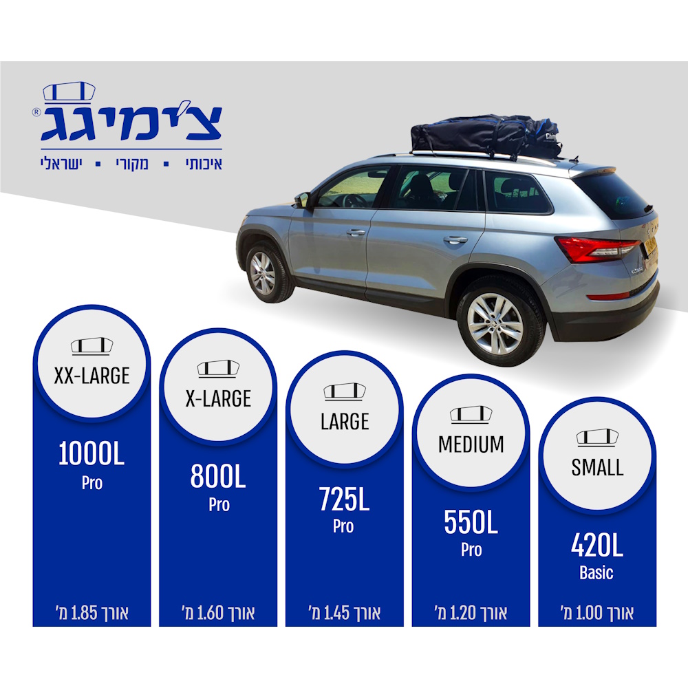 תיק לגג הרכב בנפח 800 ליטר chimigag