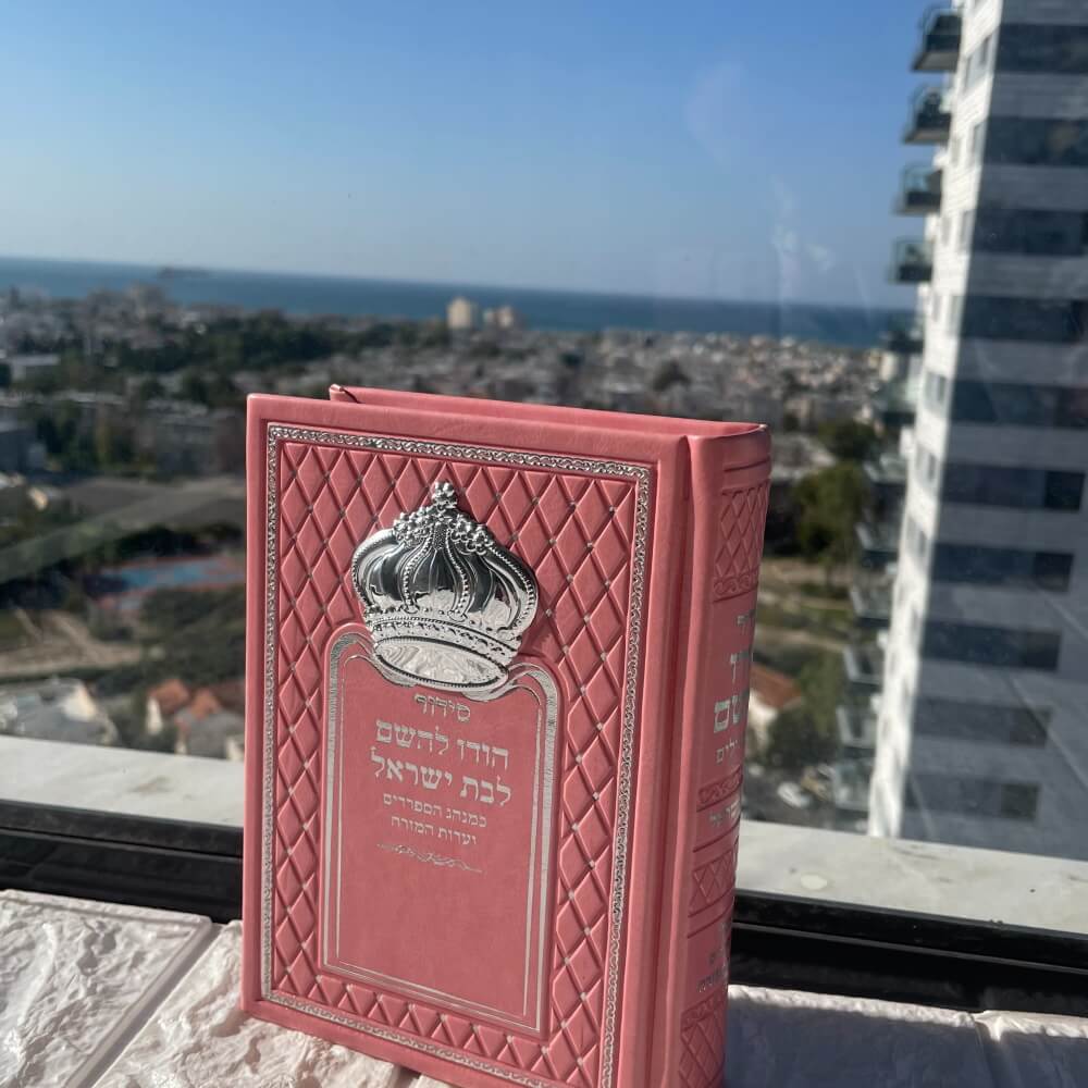 תמונה של סידור מהודר לבת ישראל כולל תהילים וכתר כסף 925 box-shop