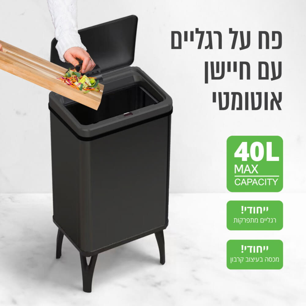 פח אשפה אוטומטי כולל חיישן קרבה 40 ליטר grinbin