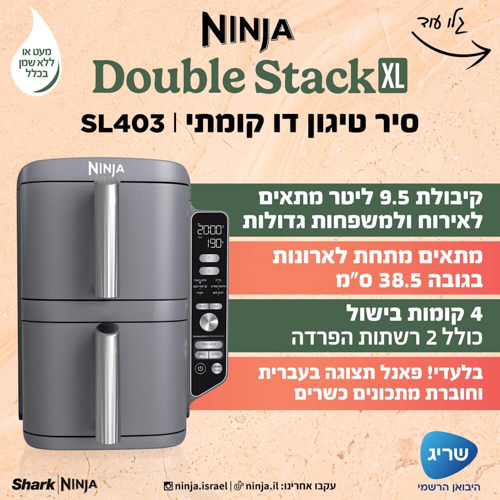 תמונה של סיר טיגון דיגיטלי דו קומתי ללא שמן 9.5 ליטר ninja