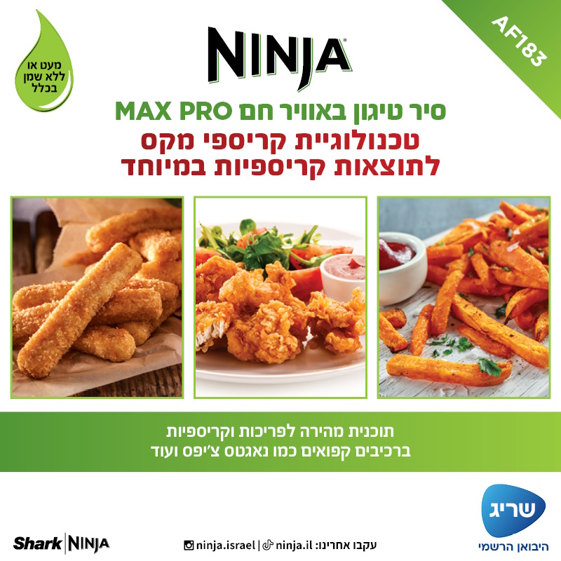 תמונה של סיר טיגון דיגיטלי ללא שמן 6.2 ליטר ninja