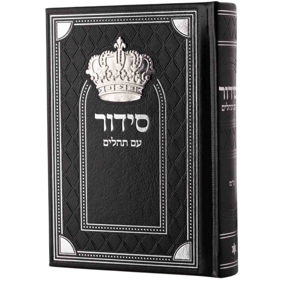 סידור כתר גדול - סדרת מלכות Box-Shop &lrm;1259959915869