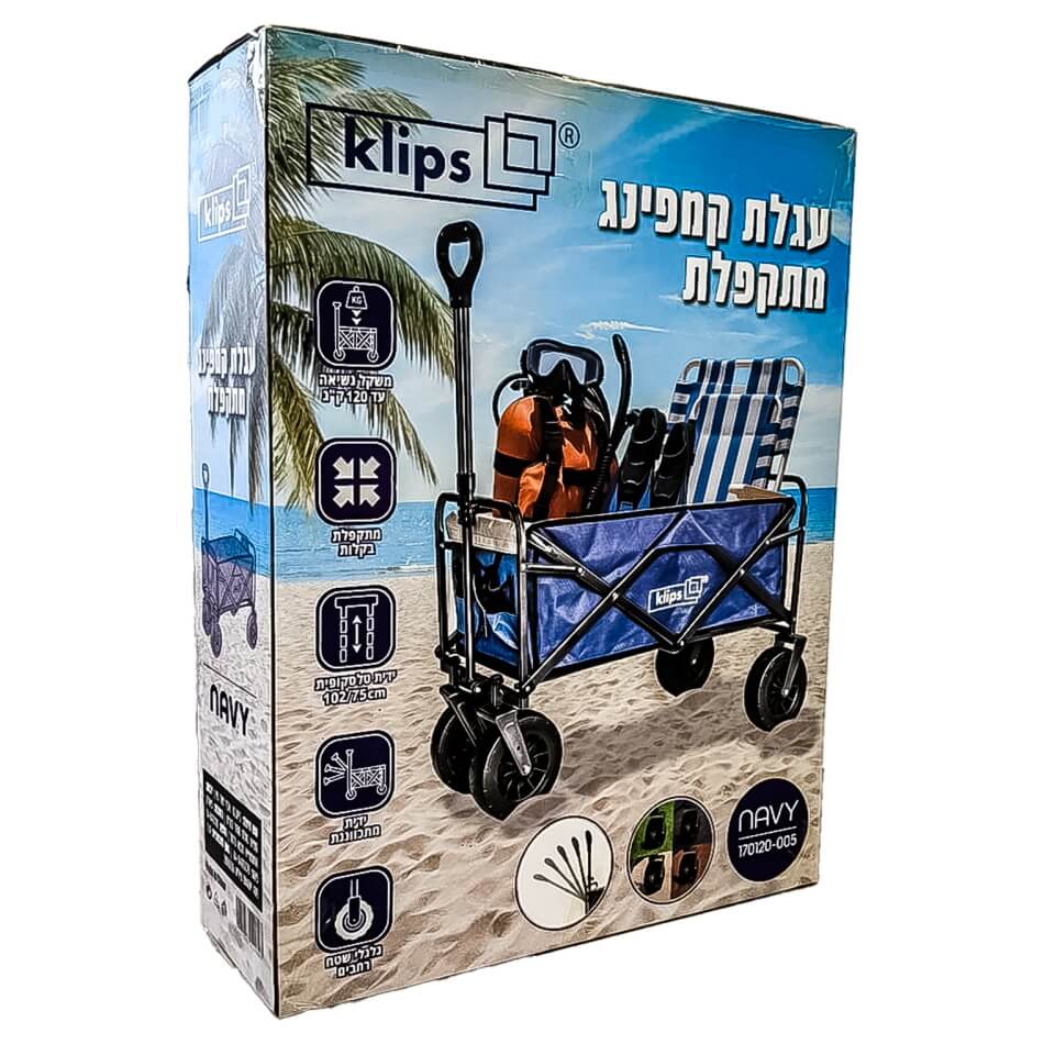 עגלת קמפינג מתקפלת klips