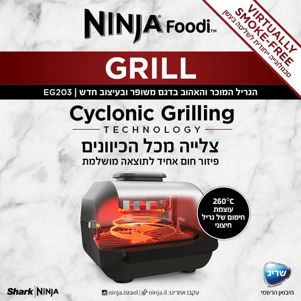 תמונה של גריל חשמלי ביתי כולל טכנולוגיה ייחודית למזעור בעשן ופאנל תצוגה בעברית ninja grill