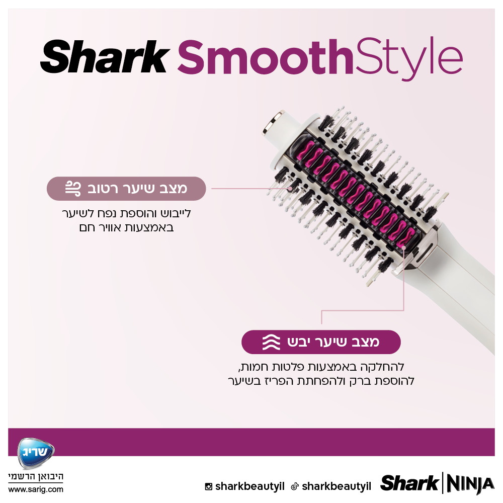 תמונה של מברשת לעיצוב שיער 2 ב-1 shark