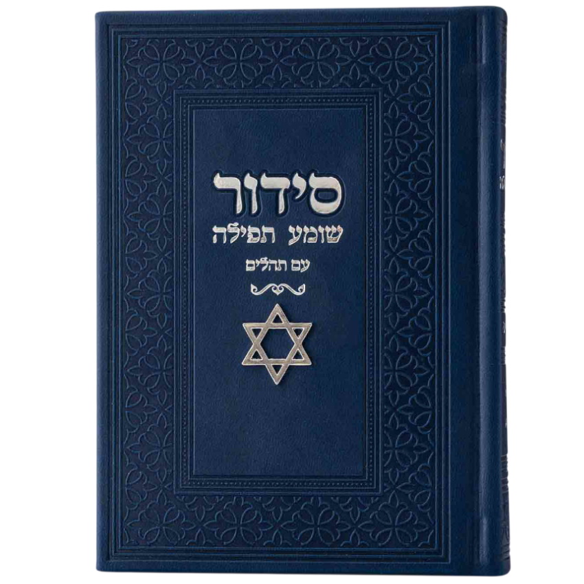 סידור צ'ארמס כולל מגן דוד Box-Shop &lrm;1259959915326 כחול נייבי