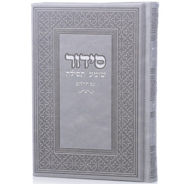 סידור דמוי עור יוקרתי Box-Shop &lrm;1259959915517 אפור
