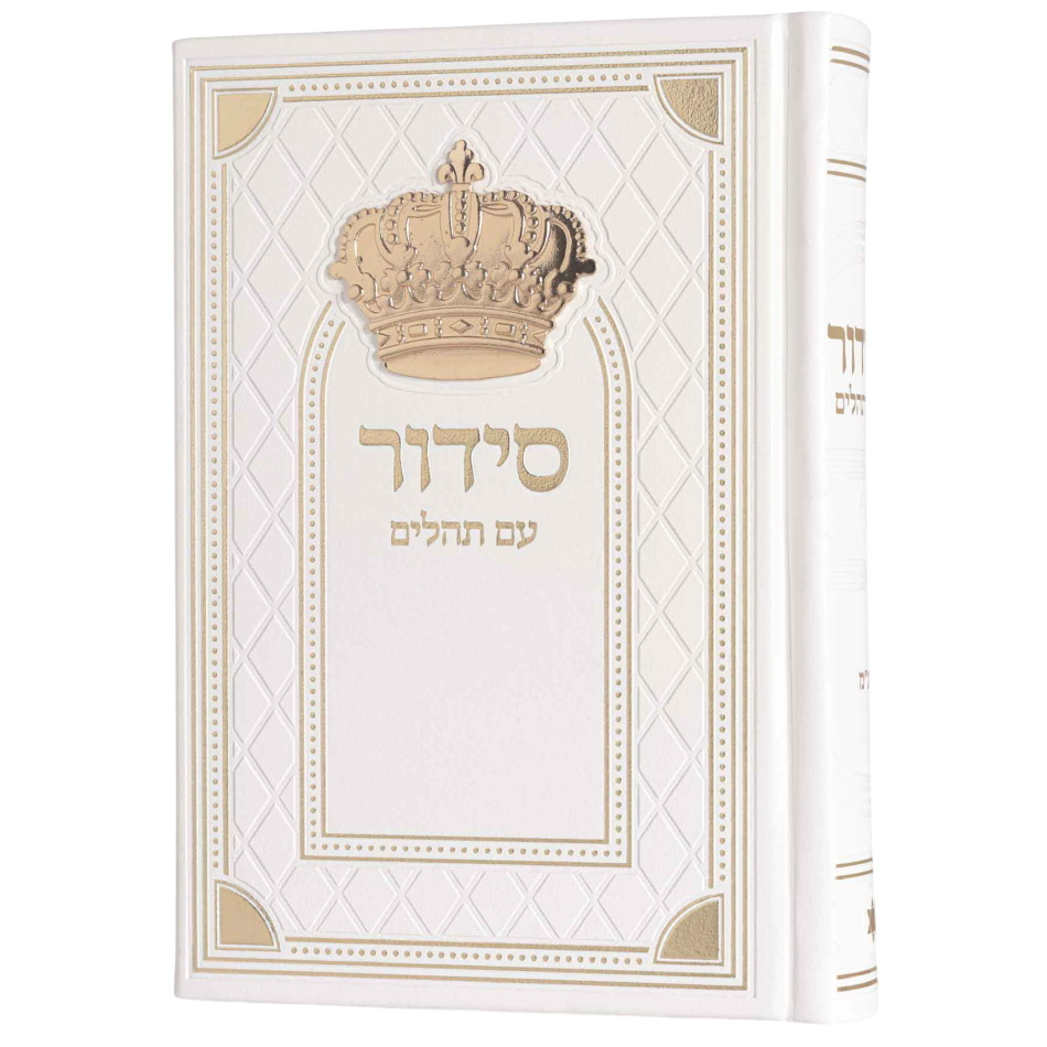 סידור כתר - סדרת מלכות Box-Shop &lrm;1259959915968 לבן זהב