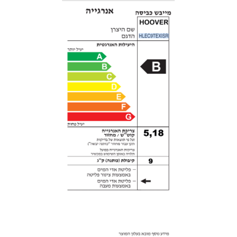 תווית אנרגיה - hlec9texisr hoover