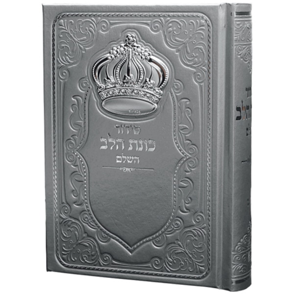 סידור כוונת הלב לגבר Box-Shop &lrm;1259959915821