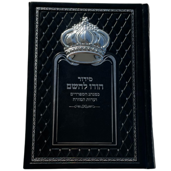 סידור יוקרה דמוי עור שחור כולל כתר כסף Box-Shop &lrm;1259959915685