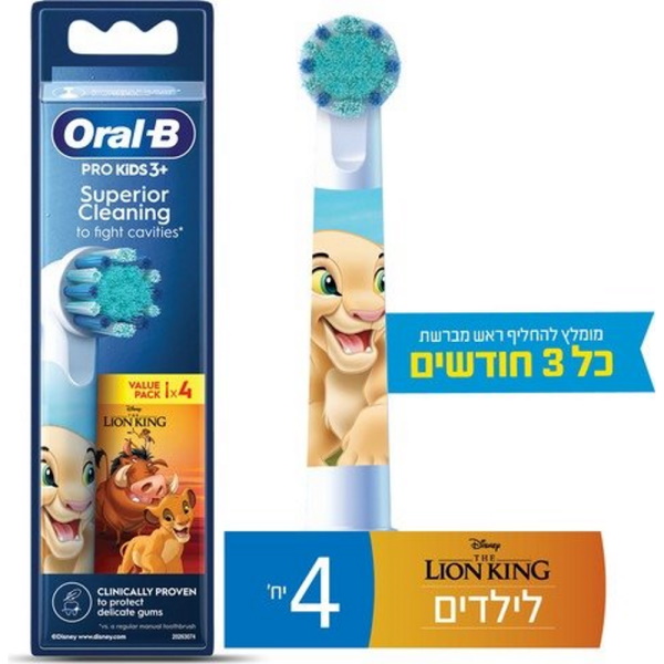ראשי מילוי למברשת שיניים חשמלית לילדים Oral-B &lrm;מלך האריות דיסני