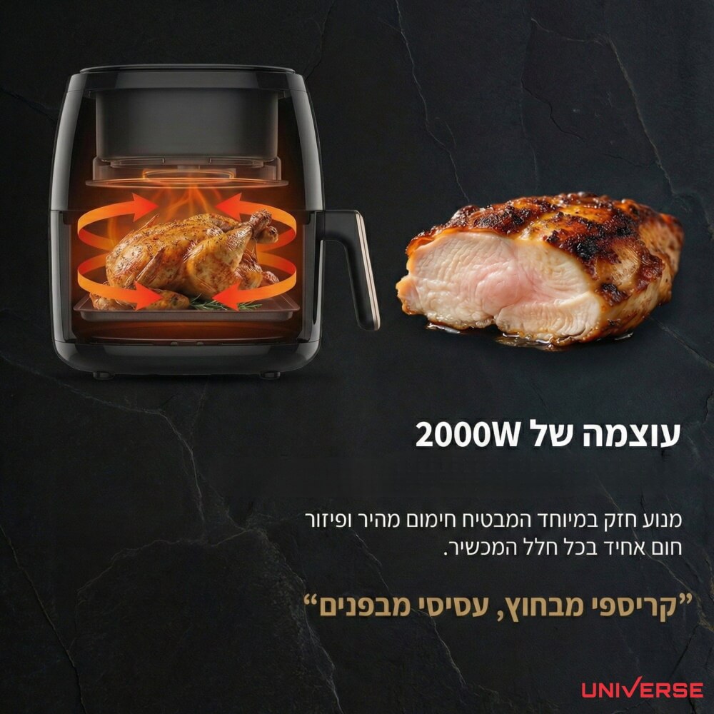 סיר טיגון ללא שמן דיגיטלי 8 ליטר universe