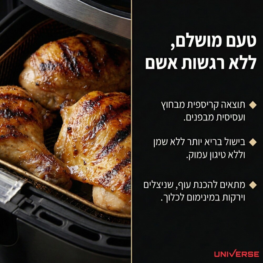 סיר טיגון ללא שמן דיגיטלי 8 ליטר universe